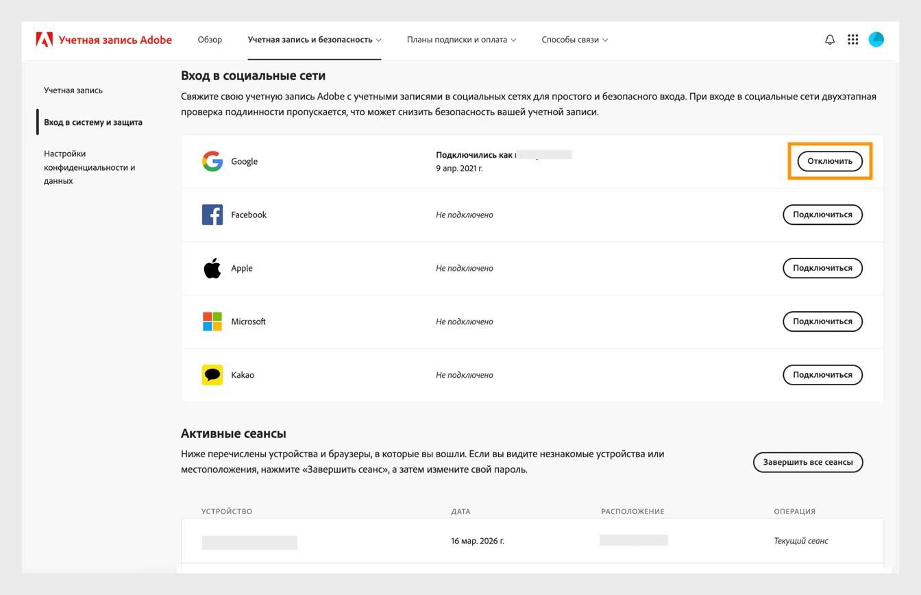 Кнопка «Отключить», расположенная в правой части экрана в разделе «Вход через социальные сети», позволяет отключить ваши учетные записи социальных сетей от учетной записи Adobe. 