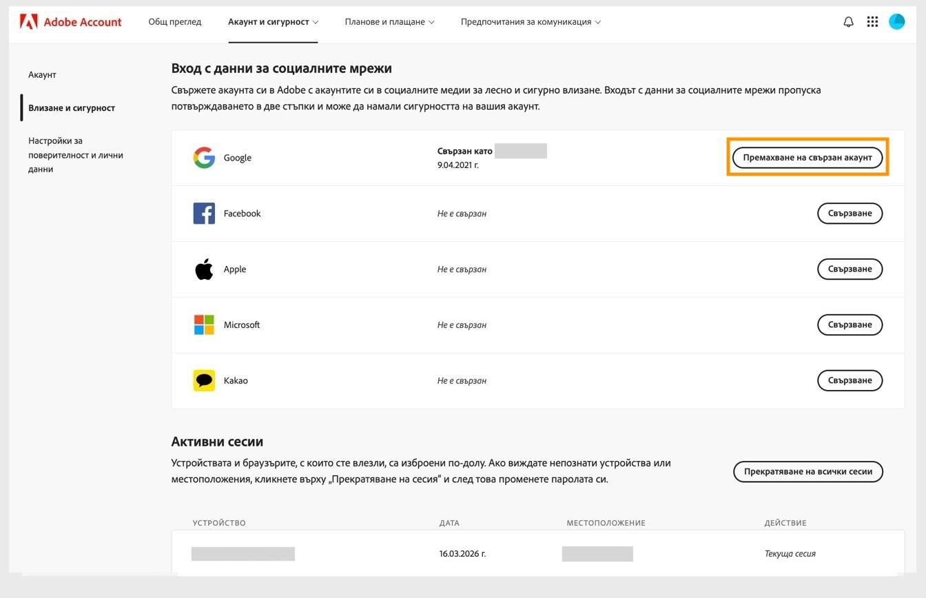 Бутонът Disconnect (Прекъсване на връзката), разположен в дясната част на екрана под Social sign-in (Влизане чрез социална мрежа), ви позволява да прекъснете връзката между вашите акаунти в социалните мрежи и акаунта ви в Adobe. 