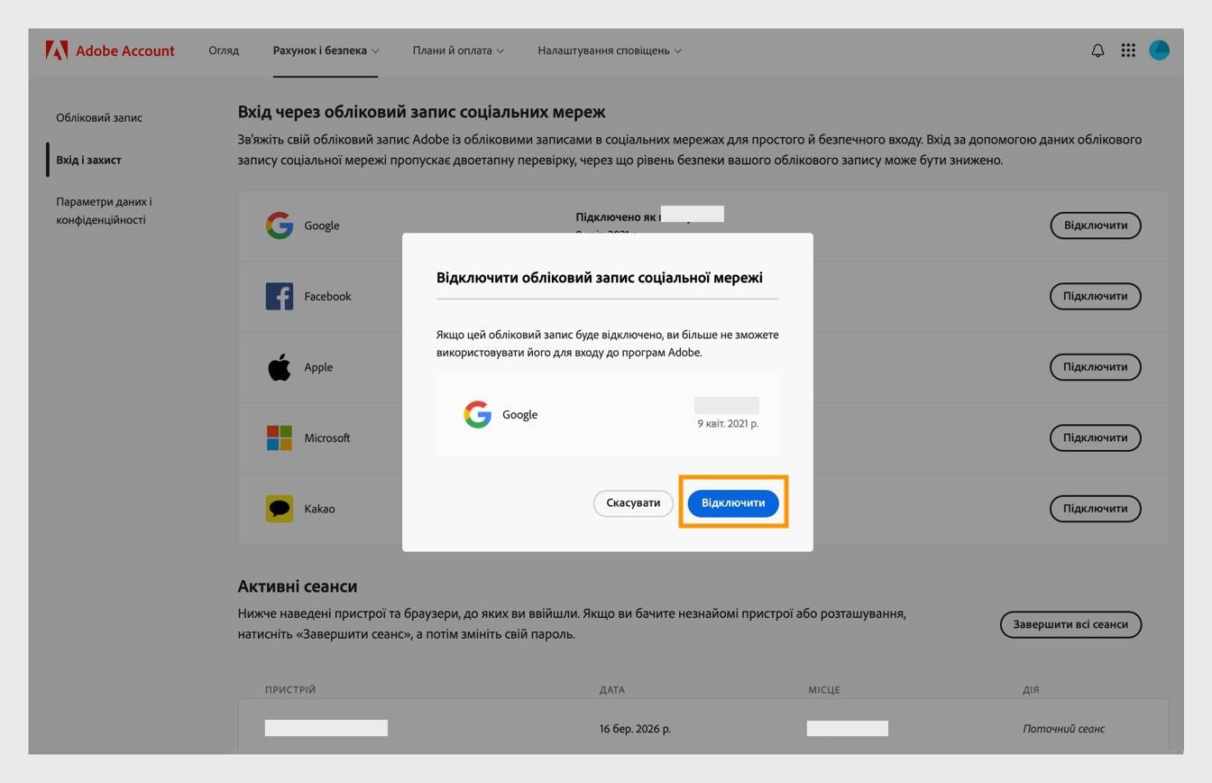 Кнопка «Від’єднати» в діалоговому вікні підтвердження дозволяє підтвердити, що ви хочете від’єднати свій обліковий запис соціальної мережі від облікового запису Adobe.