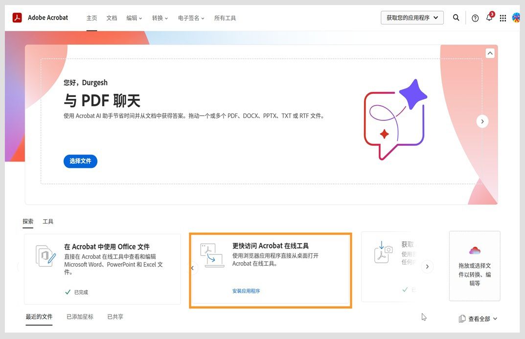 Acrobat Web 主页上的“发现”选项卡显示一张卡片，用于安装 Acrobat Web 版应用程序。
