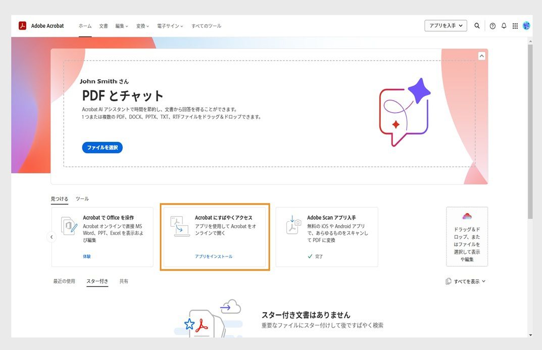Acrobat web 版のホームページの「もっと知る」タブには、Acrobat web 版アプリケーションをインストールするためのカードが表示されます。