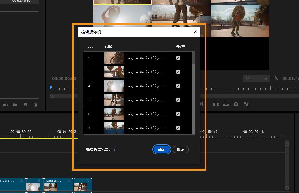 “编辑摄像机”对话框已打开，您可以在其中选择重新排列摄像机顺序并激活或停用摄像机。