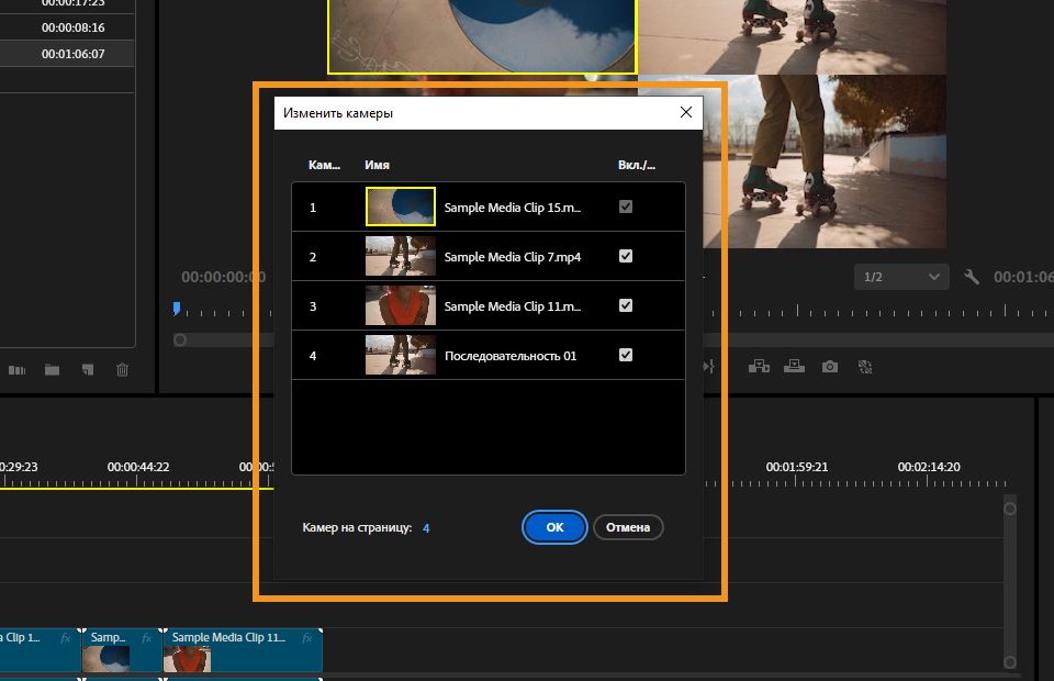 Открыто диалоговое окно «Редактировать камеры», и есть возможность изменить порядок камер, а также активировать или деактивировать их.