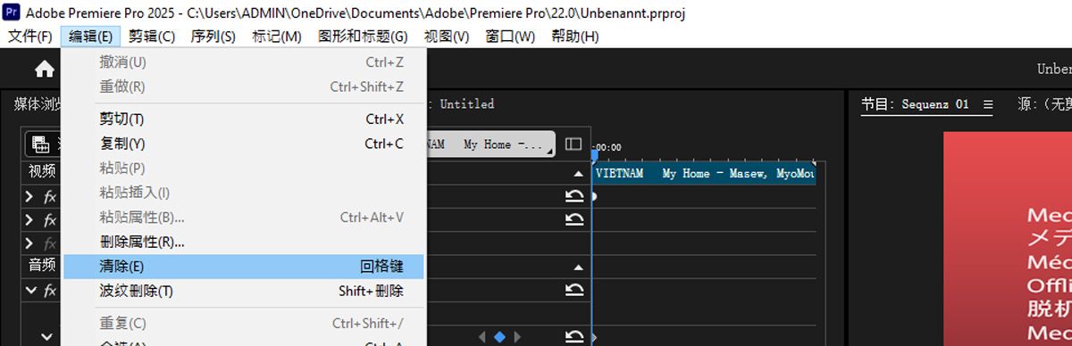“编辑”菜单已打开，从可用选项中选择“清除”以删除所选关键帧。