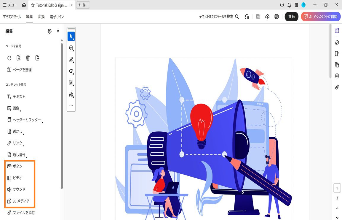 編集メニューには、テキスト、画像、透かしなどのオブジェクトを追加するためのオプションのリストが表示されます。