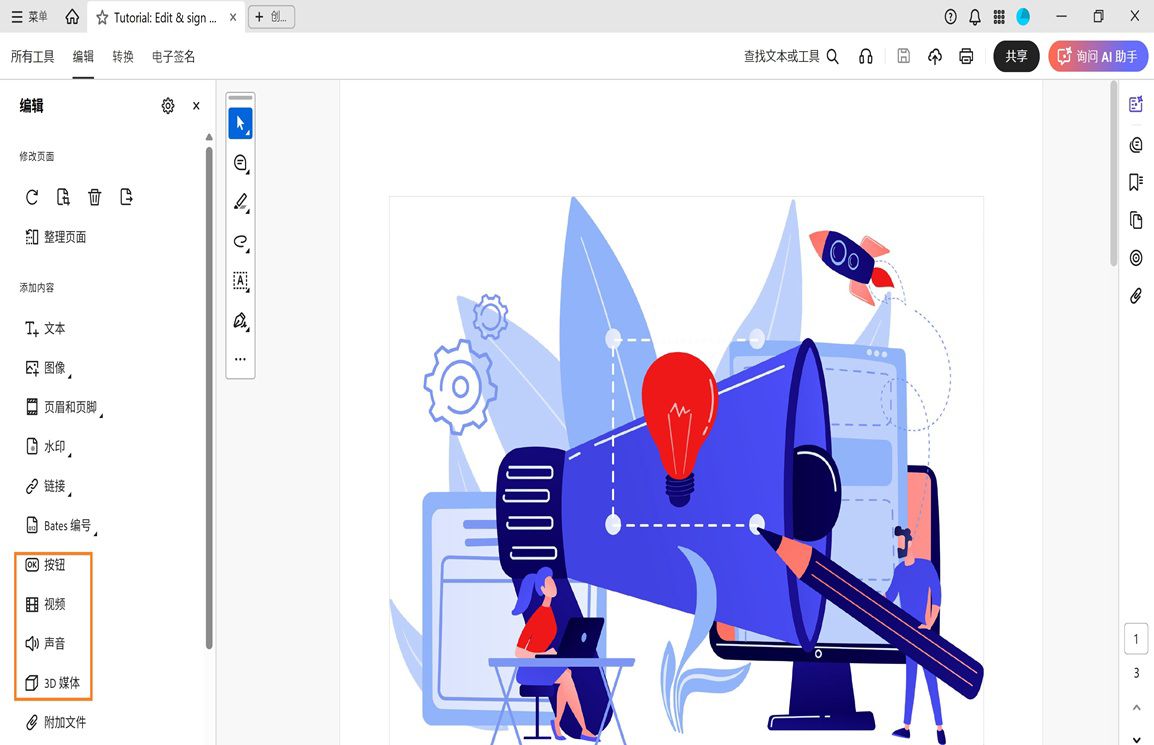 “编辑”菜单显示用于添加诸如文本、图像、水印等对象的选项列表。