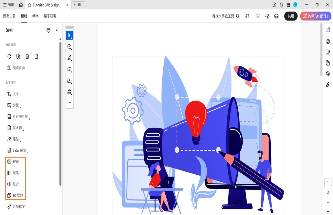 「編輯」選單顯示新增物件的選項清單，如文字、影像、浮水印等。