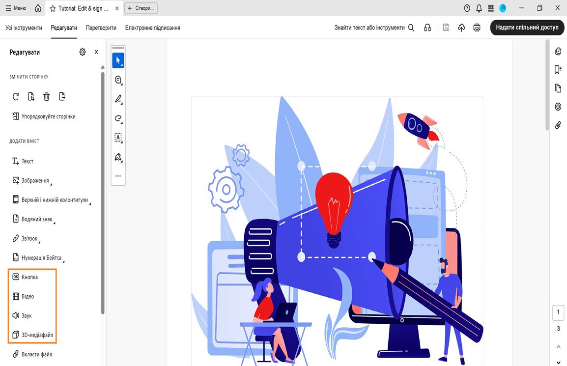 Меню «Редагувати» показує список параметрів для додавання об’єктів, таких як текст, зображення, водяний знак тощо.