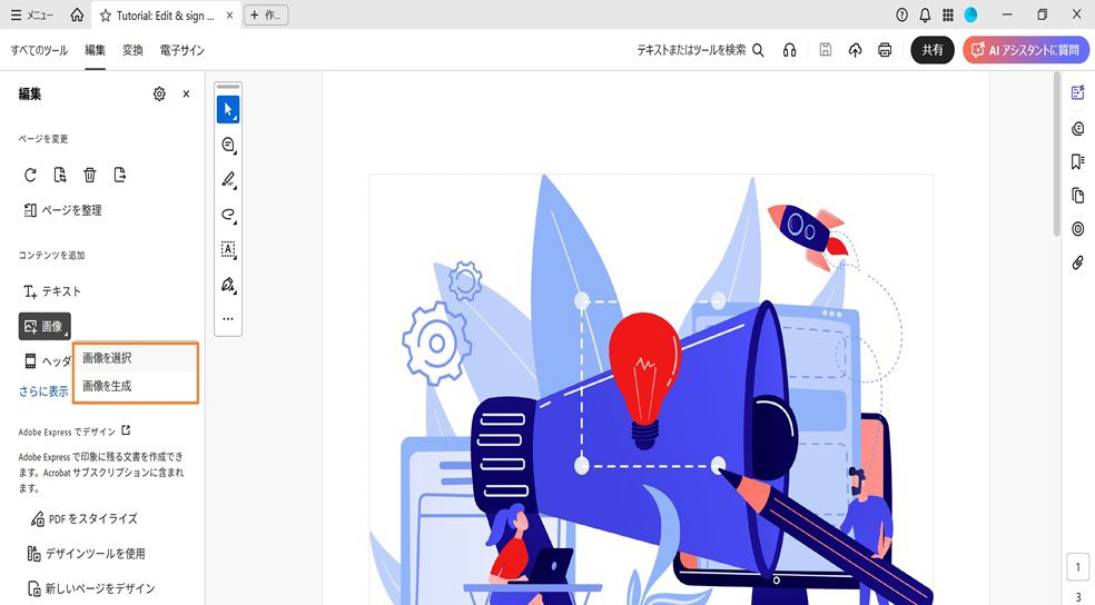 編集パネルには画像ダイアログボックスが表示され、画像を追加するための「画像を選択」と「画像を生成」の 2 つのオプションがあります。