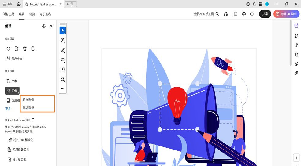 “编辑”面板显示“图像”对话框，其中有两个添加图像的选项：“选择图像”和“生成图像”。