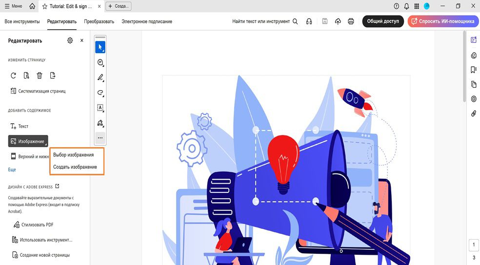 На панели редактирования отображается диалоговое окно «Изображение», которое содержит два параметра для добавления изображений: «Выбрать изображение» и «Создать изображение».