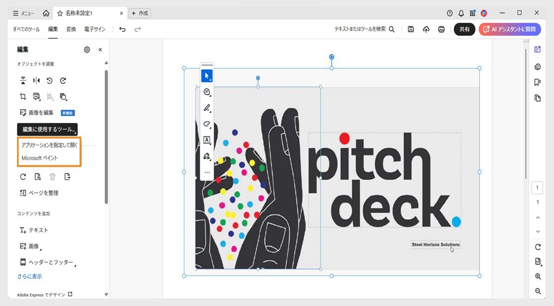 編集パネルの編集に使用メニューには、「プログラムから開く」と「Microsoft Paint」の 2 つのオプションが表示されます。