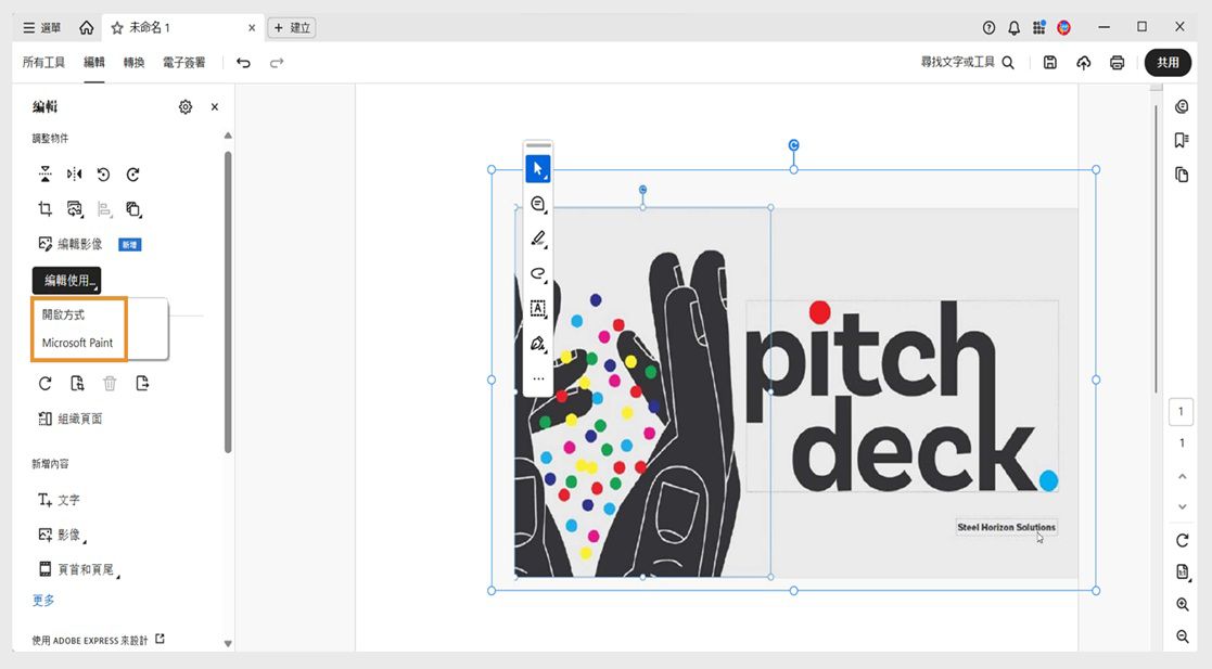「編輯」面板中的「編輯使用」選單會顯示兩個選項，包括「開啟檔案」和「Microsoft Paint」。