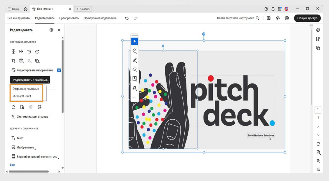 Меню «Редактировать с помощью» на панели «Редактировать» отображает два варианта: «Открыть с помощью» и «Microsoft Paint».