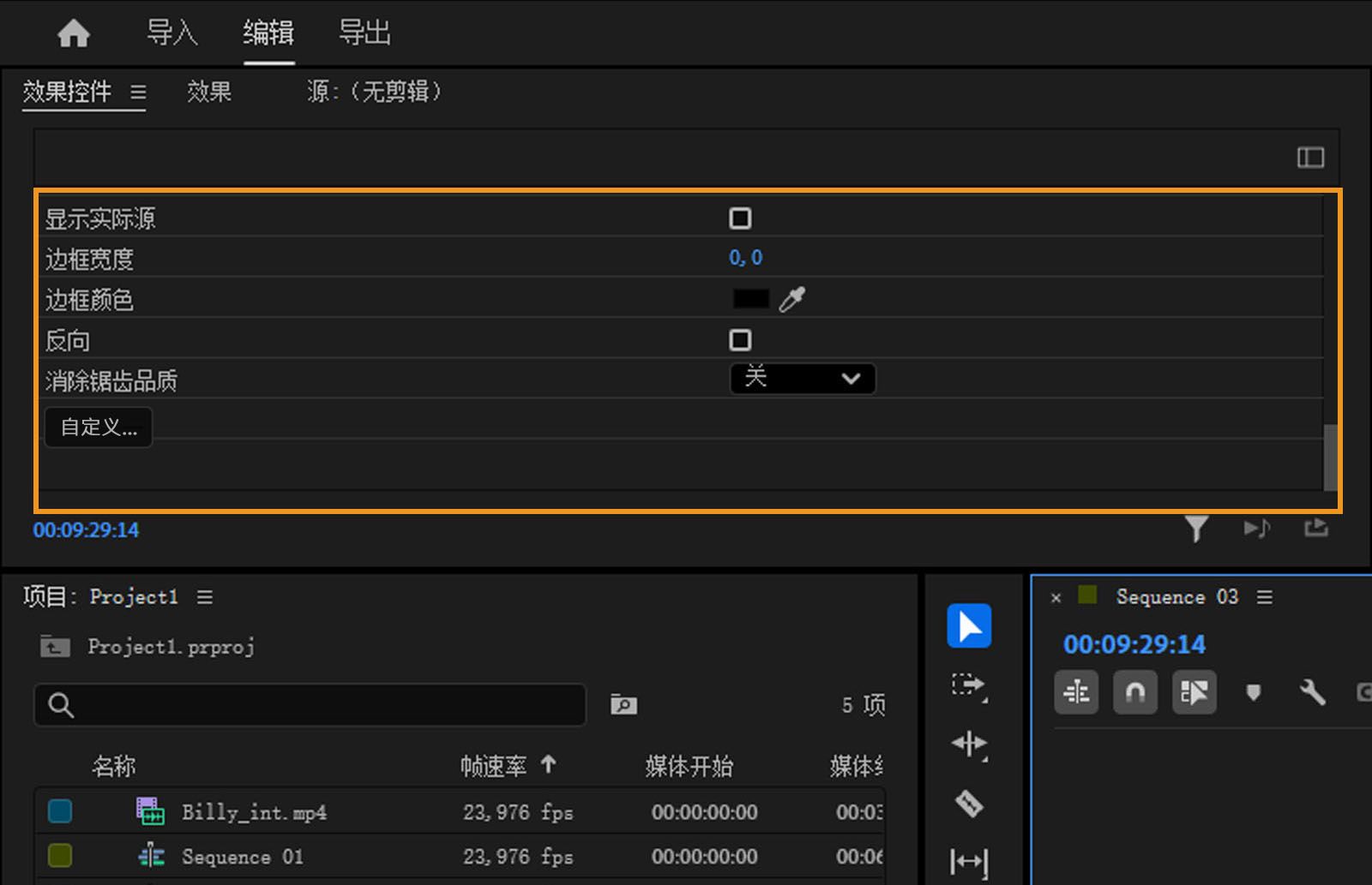 效果控制面板显示转场设置，包括边框宽度、边框颜色和其他可自定义选项。您可以修改转场设置，以定制视频编辑的视觉风格和时间。