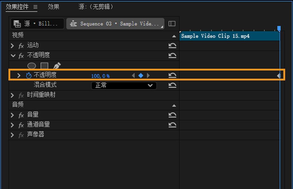 效果控件面板中选择了不透明度属性，并将示例视频片段的控制设置为 100%。