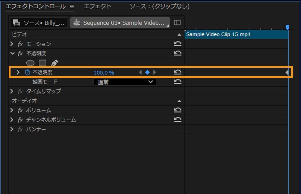 エフェクトコントロールパネルでは、サンプルビデオクリップの不透明度プロパティが選択され、コントロールが100%に設定されています。