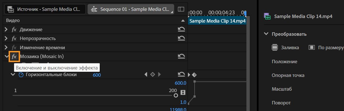 Открыта панель «Управление эффектами», и выделен переключатель эффектов для примененных эффектов, чтобы включить или выключить их.