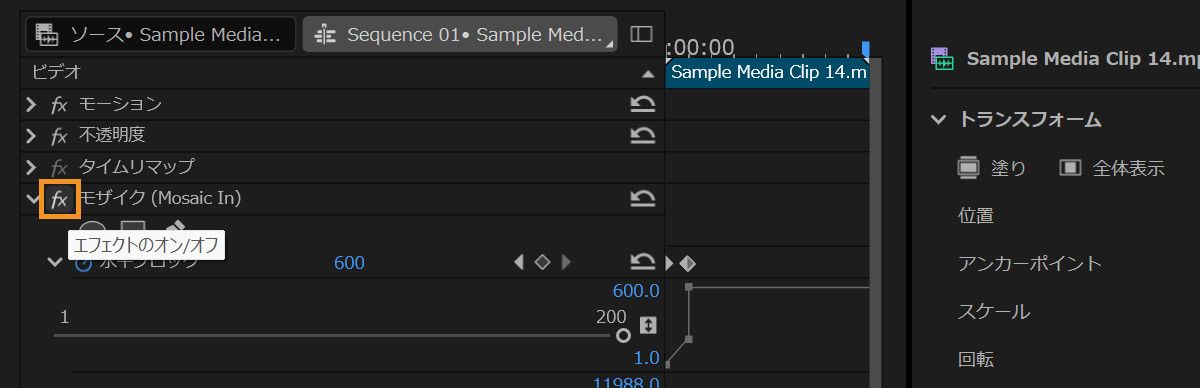 エフェクトコントロールパネルが開いており、適用されたエフェクトのエフェクトトグルがハイライトされ、オンまたはオフに切り替えられます。