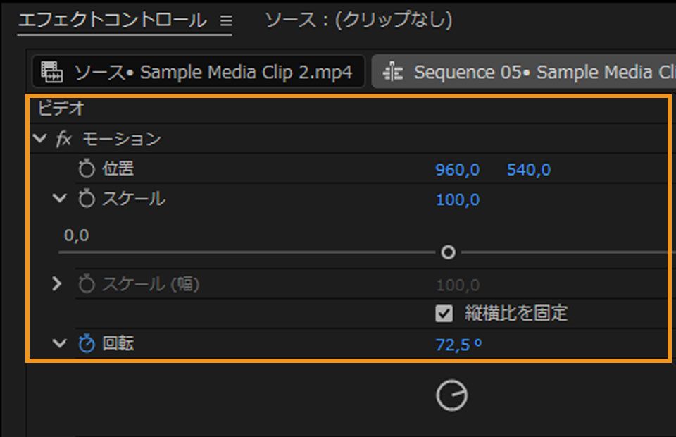 モーションエフェクトが展開され、コントロールが表示された Premiere Pro のエフェクトコントロールパネル。
