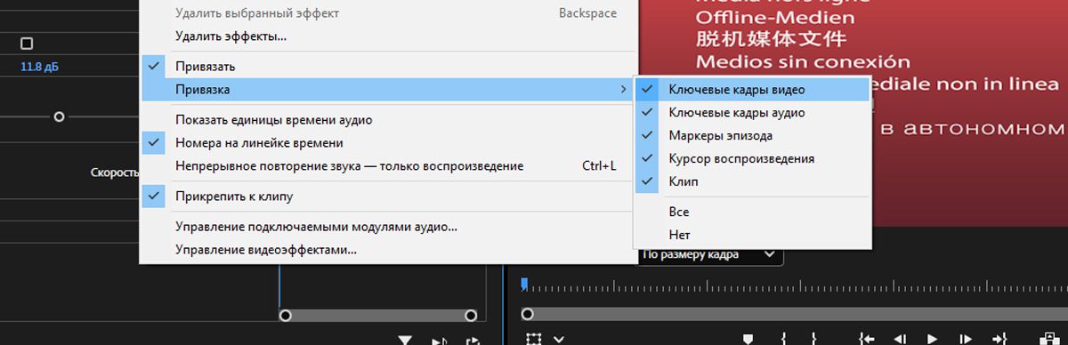 Открыты настройки панели «Управление эффектами», и в параметрах «Привязка» выбрано «Ключевые кадры видео».
