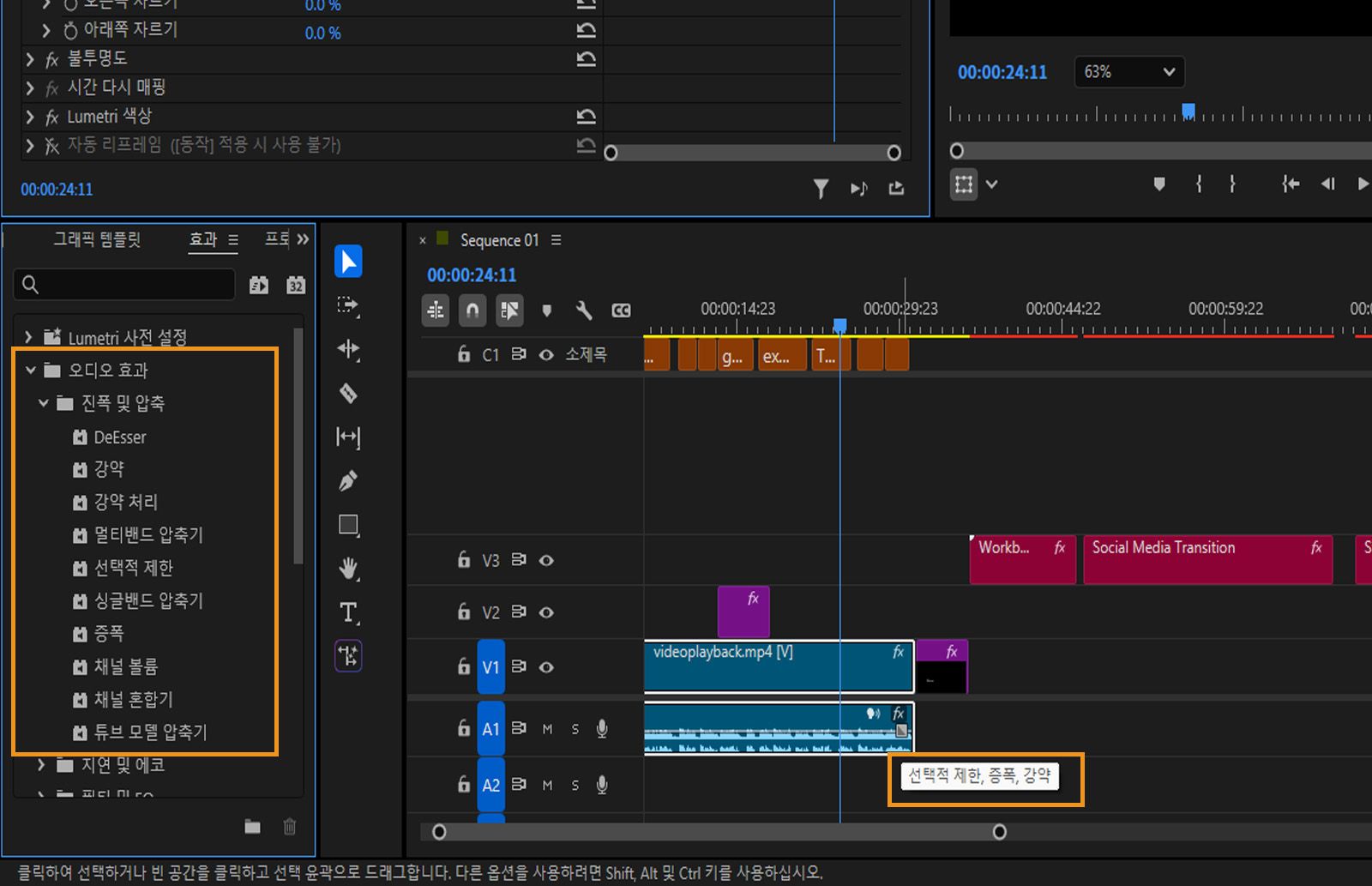 효과 패널이 열려 있고 오디오 효과가 강조 표시되어 있습니다. 타임라인이 표시되고, 마우스가 오디오 클립 위에 머물러 적용된 효과를 보여줍니다.