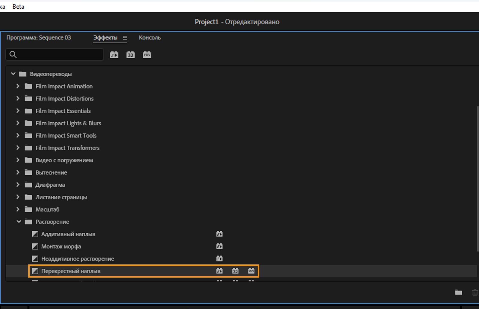 Открыта панель «Эффекты», и среди списка эффектов выделен переход «Перекрестное растворение».