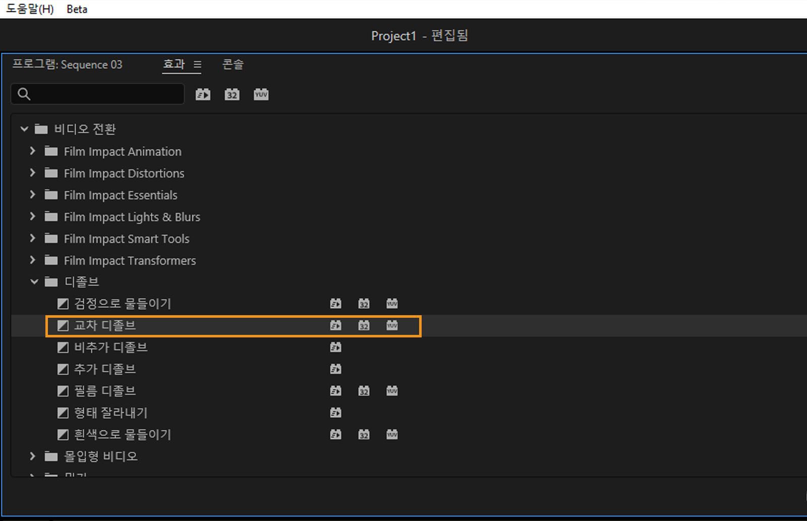 [효과] 패널이 열려 있고 효과 목록 중에서 크로스 디졸브 전환 효과가 강조 표시되어 있습니다.
