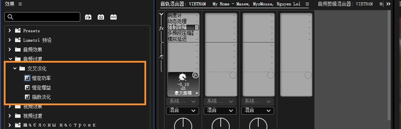 效果面板中展示了三种交叉淡化过渡效果，包括恒定增益、恒定功率和指数型淡入淡出。
