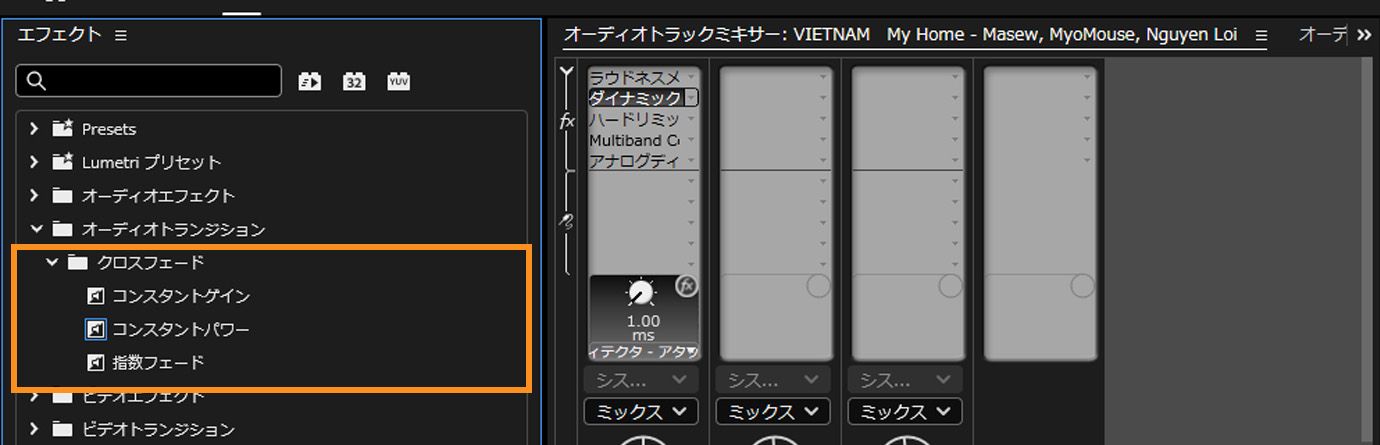 エフェクトパネルには、コンスタントゲイン、コンスタントパワー、指数フェードを含む 3 つのクロスフェードトランジションが表示されます。