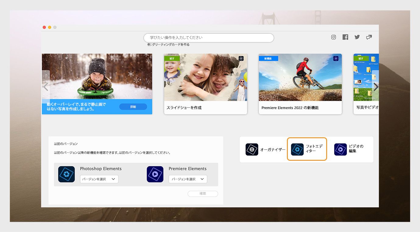 Elements アプリケーションウィンドウには、Photoshop Elements を開くオプションと、アプリケーションのバージョンを選択するドロップダウンメニューが表示されます。 