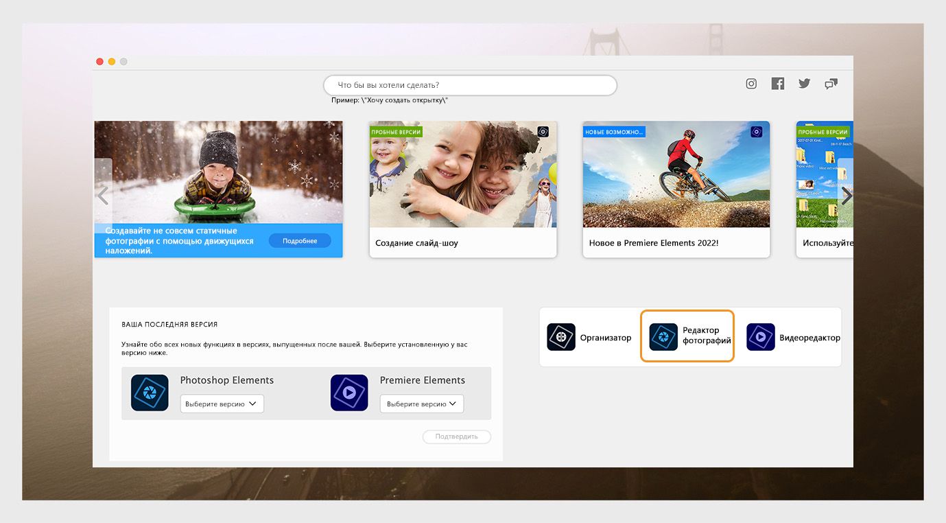 В окне приложения Elements показаны варианты для открытия Photoshop Elements и выпадающее меню для выбора версии приложения. 