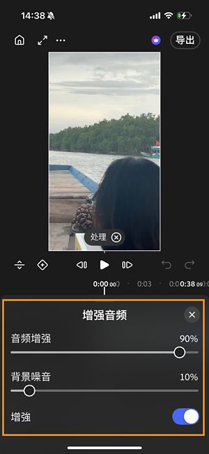 “增强音频”面板，其中包含“音频增强”和“背景噪声”滑块，并且“增强”切换开关已开启。