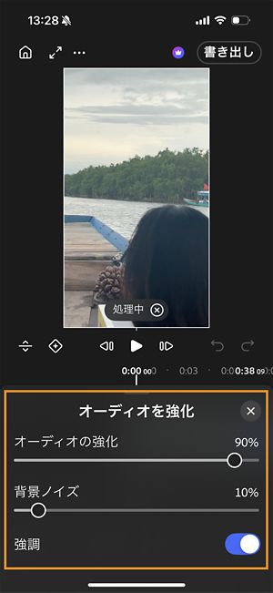 オーディオを強調と背景ノイズのスライダーがあるオーディオ エンハンス パネルと、オンに切り替えられた「強調」トグル。