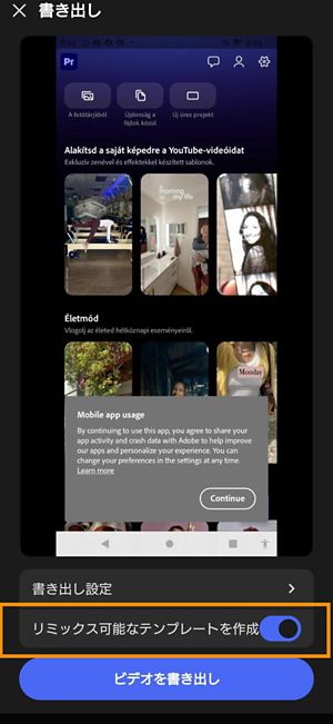 書き出し画面。「動画を書き出し」ボタンの上にある「リミックス可能なテンプレートを作成」の切替スイッチが有効になっています。