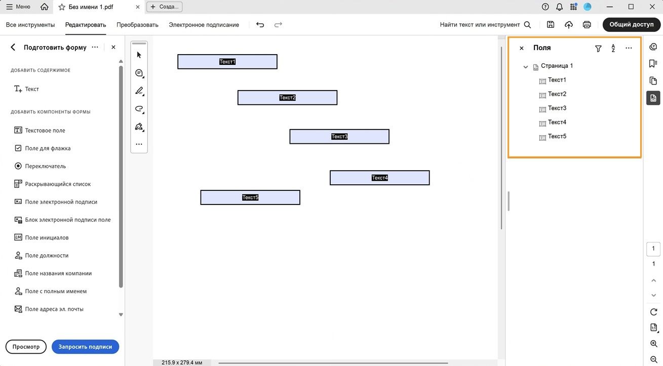 Панель «Поля» отображает существующие поля формы, которые можно редактировать или удалять. 