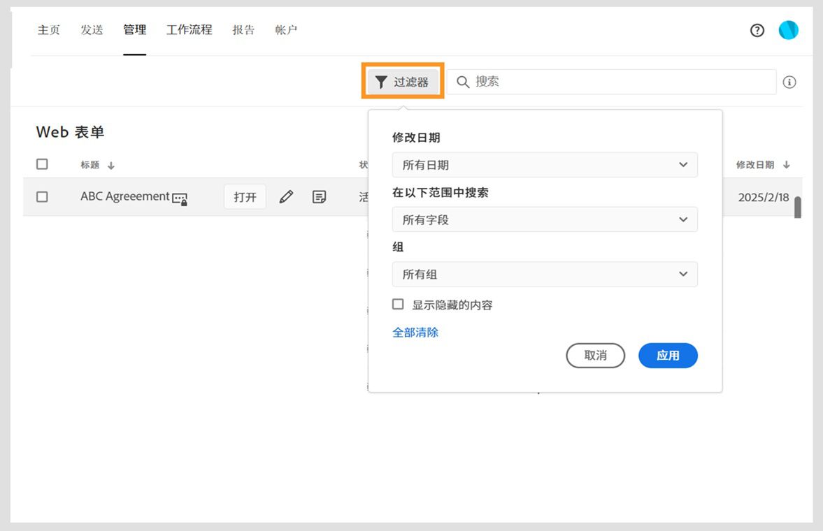 “筛选器”对话框显示了按修改日期或文档内容进行筛选的选项。它还提供了可显示隐藏内容的选项。