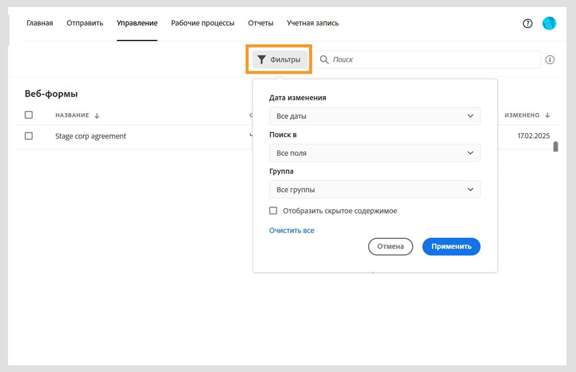 В диалоговом окне «Фильтры» отображаются параметры для фильтрации документов по дате изменения и содержимому. Также есть параметр для отображения скрытого контента.