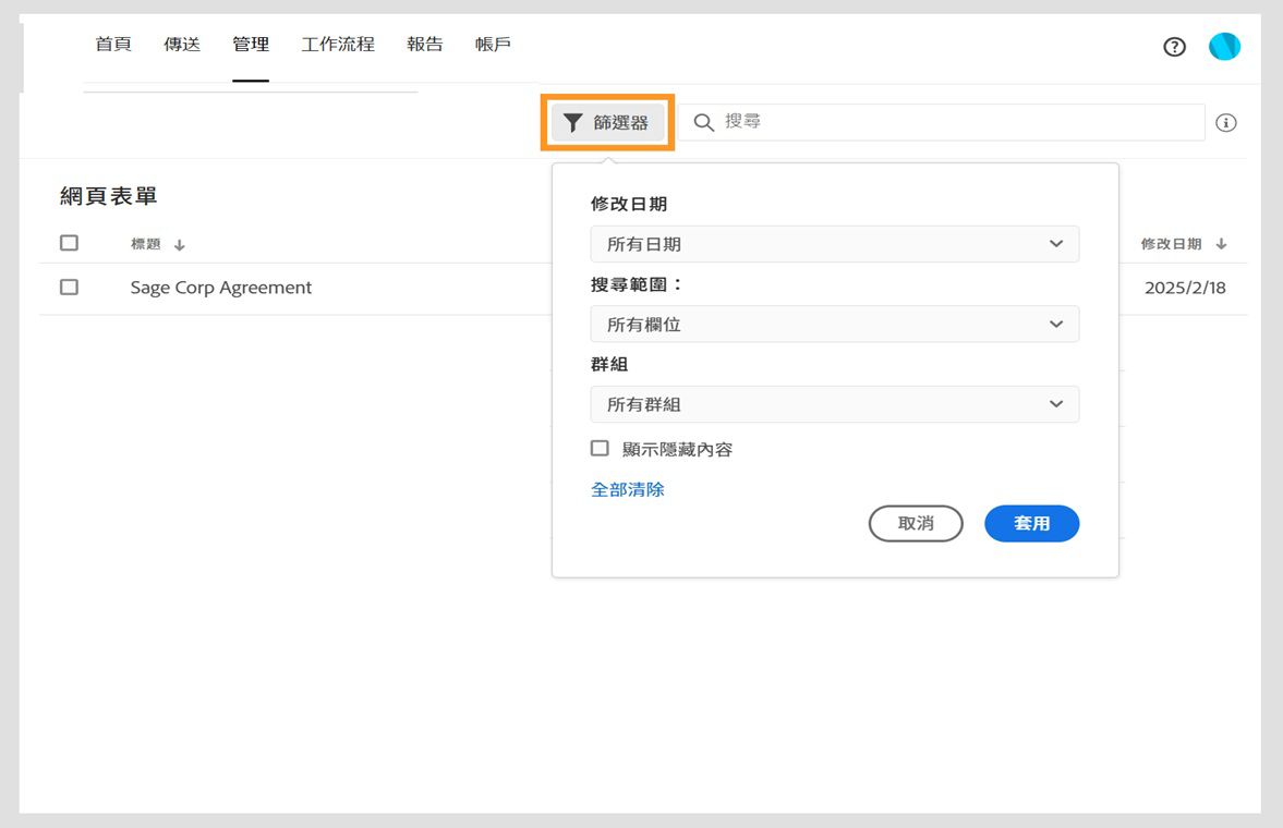 「篩選器」對話框顯示選項，可依修改日期或其中內容來篩選文件。其也提供顯示隱藏內容的選項。