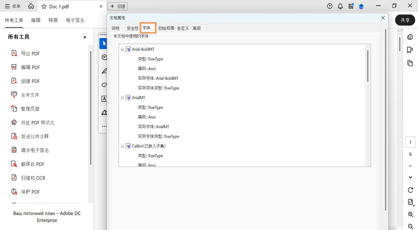 “文档属性”窗口的“字体”选项卡显示当前文档中使用的字体列表。