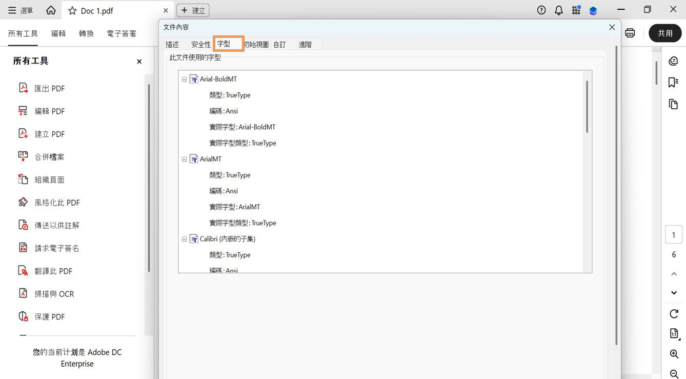 「文件內容」視窗的「字型」標籤會顯示目前文件使用的字型清單。