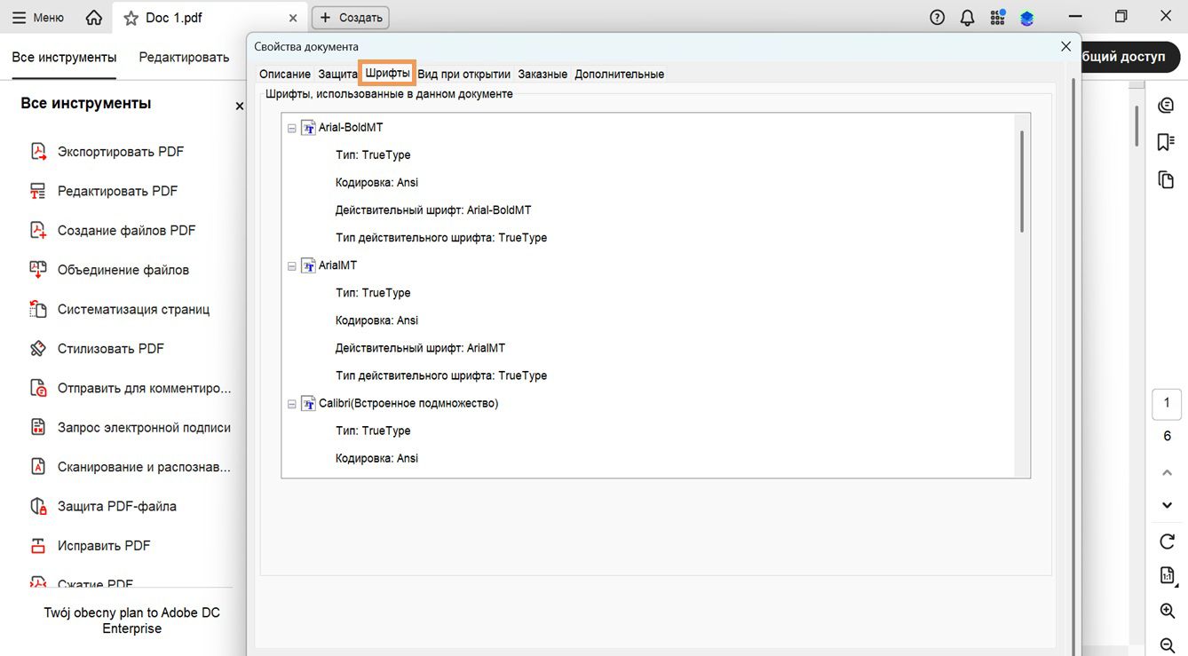 Вкладка «Шрифты» в окне свойств документа отображает список шрифтов, используемых в текущем документе.