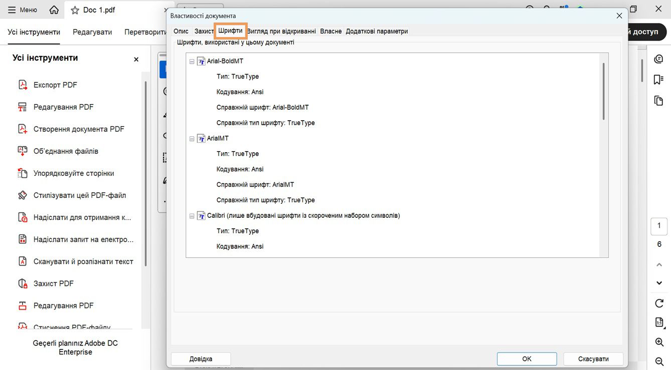 На вкладці «Шрифти» вікна «Властивості документа» відображається список шрифтів, використаних у поточному документі.