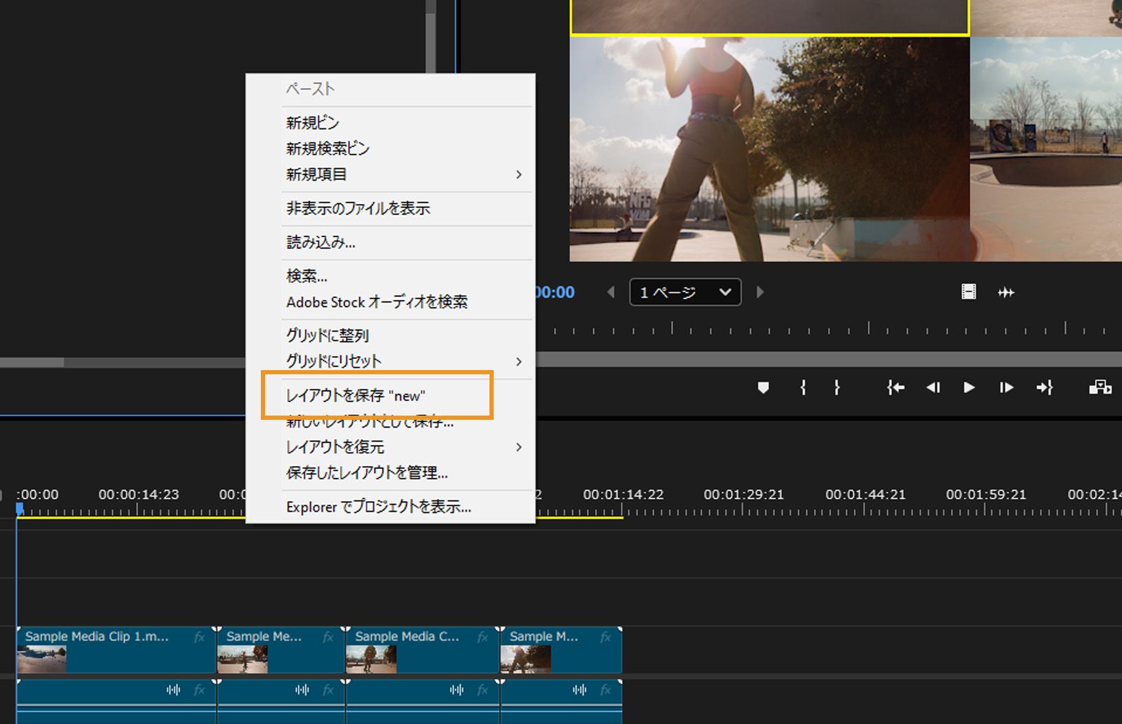 フリーフォームビューのコンテキストメニューに、新しく保存されたレイアウト「my-new-layout」がハイライト表示されています。