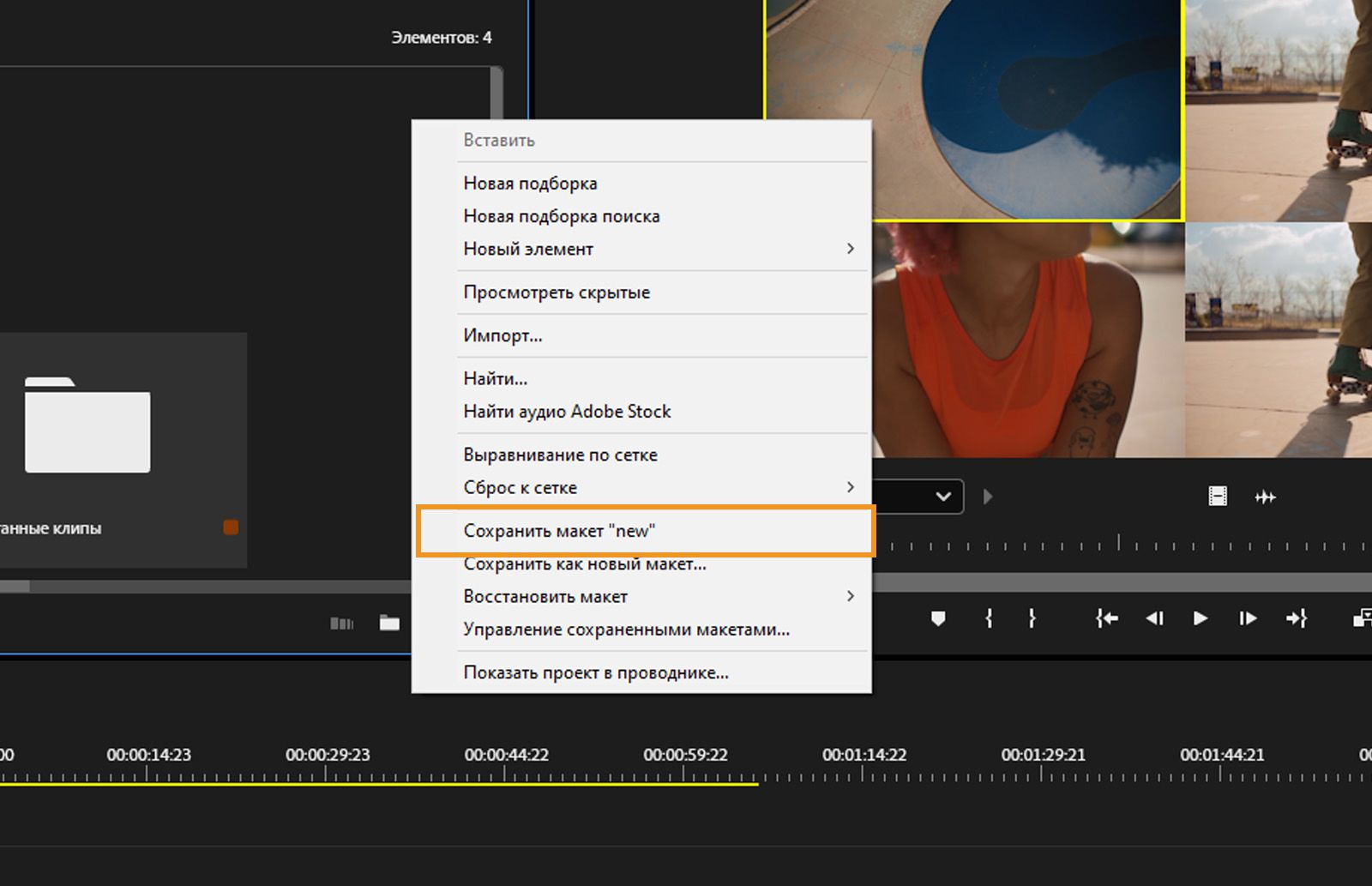 В контекстном меню представления «Произвольная форма» отображается недавно сохраненный макет, «my-new-layout», который выделен.
