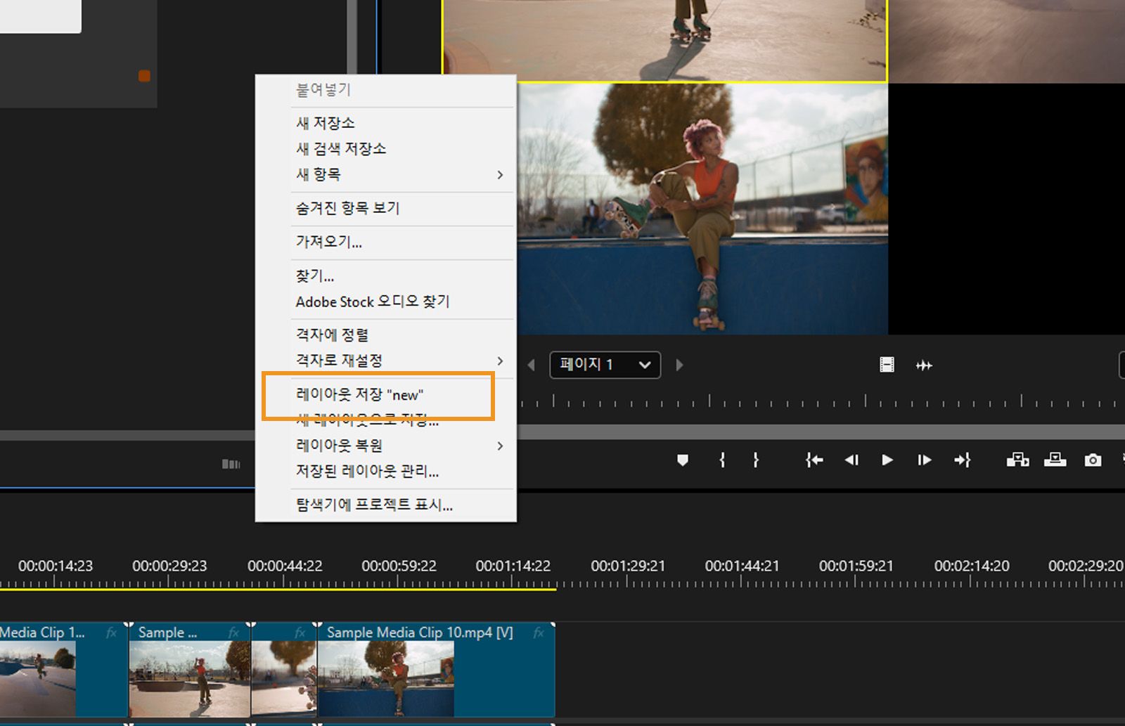 자유 형식 보기 컨텍스트 메뉴에 새로 저장된 레이아웃인 'my-new-layout'이 강조 표시되어 표시됩니다.