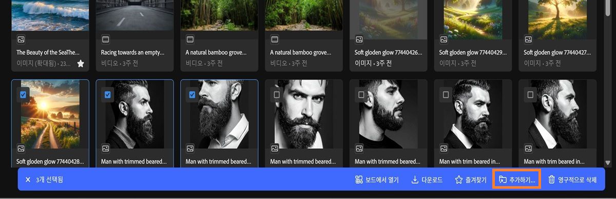 Firefly의 생성 작업 내역 탭에 여러 선택된 에셋과 도구 모음 메뉴가 표시됩니다.