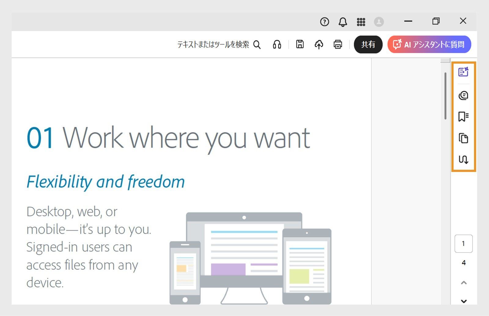 生成要約、コメント、ブックマーク、ページサムネール、アーティクルツールが、上部のナビゲーションパネルでハイライト表示されます。