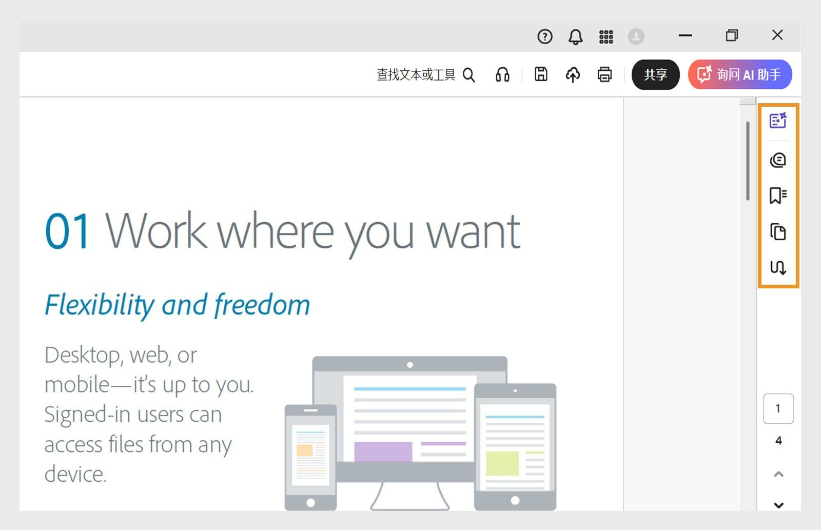 生成式摘要、注释、书签、页面缩略图和文章工具在顶部导航面板中突出显示。