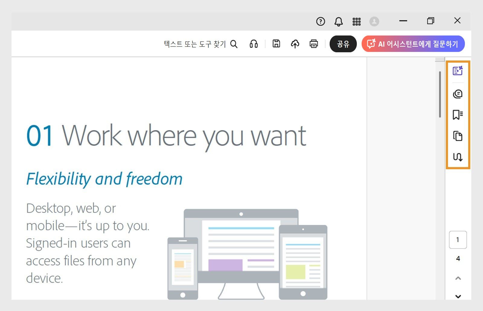 상단 탐색 패널에서 생성형 요약, 댓글, 책갈피, 페이지 축소판, 기사 도구가 강조 표시됩니다.